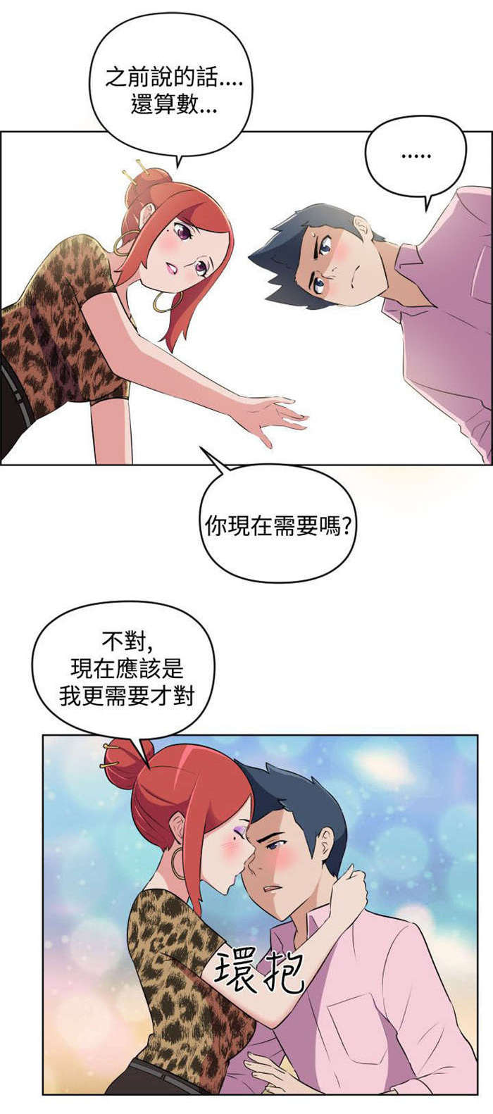 青年发型社漫画,第6章：看到4图