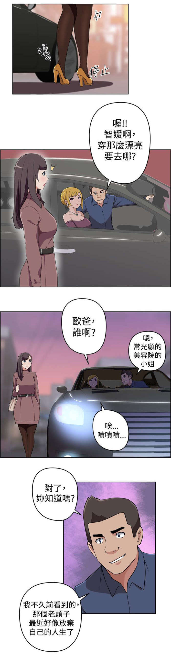 青年发型社漫画,第17章：还没开始就结束5图