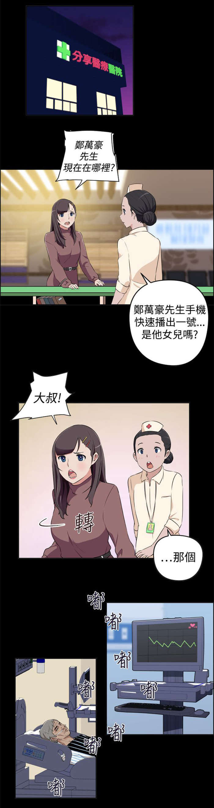 青年发型社漫画,第18章：大叔病危5图
