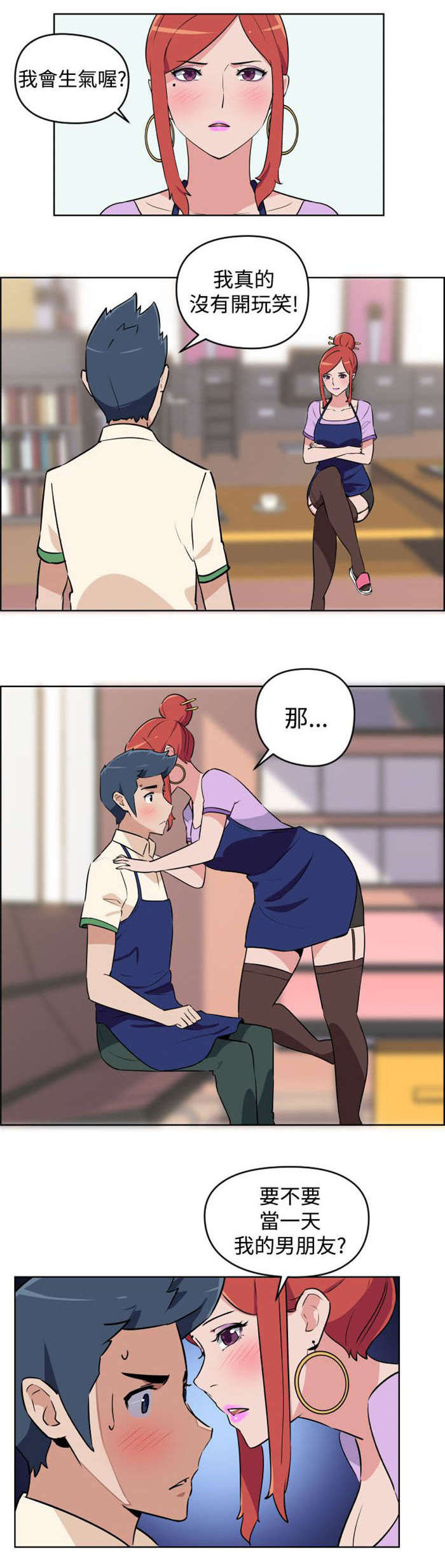 青年发型社漫画,第3章：请求3图