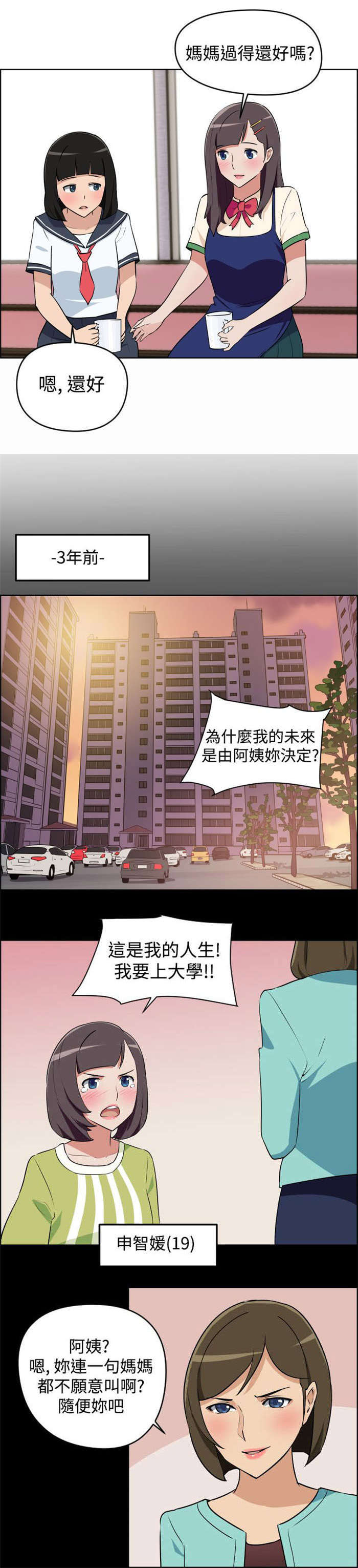青年发型社漫画,第3章：请求3图