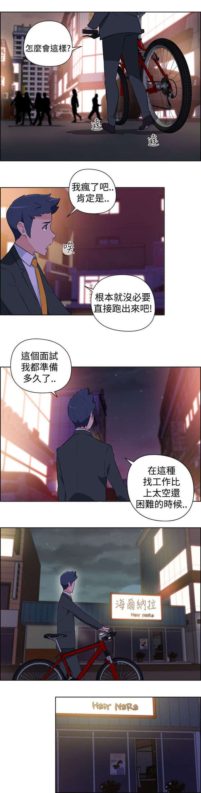 青年发型社漫画,第1章：美容院4图