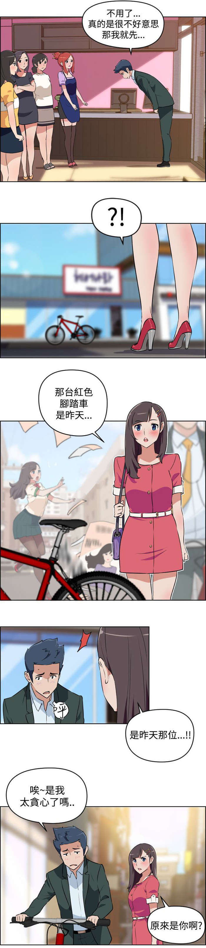 青年发型社漫画,第2章：面试5图
