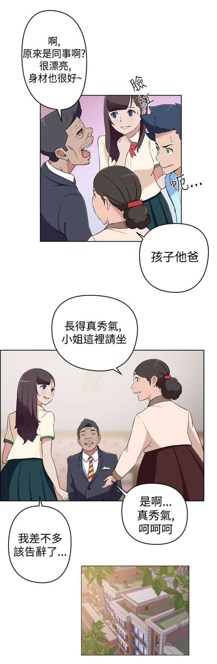 青年发型社漫画,第13章：回老家4图