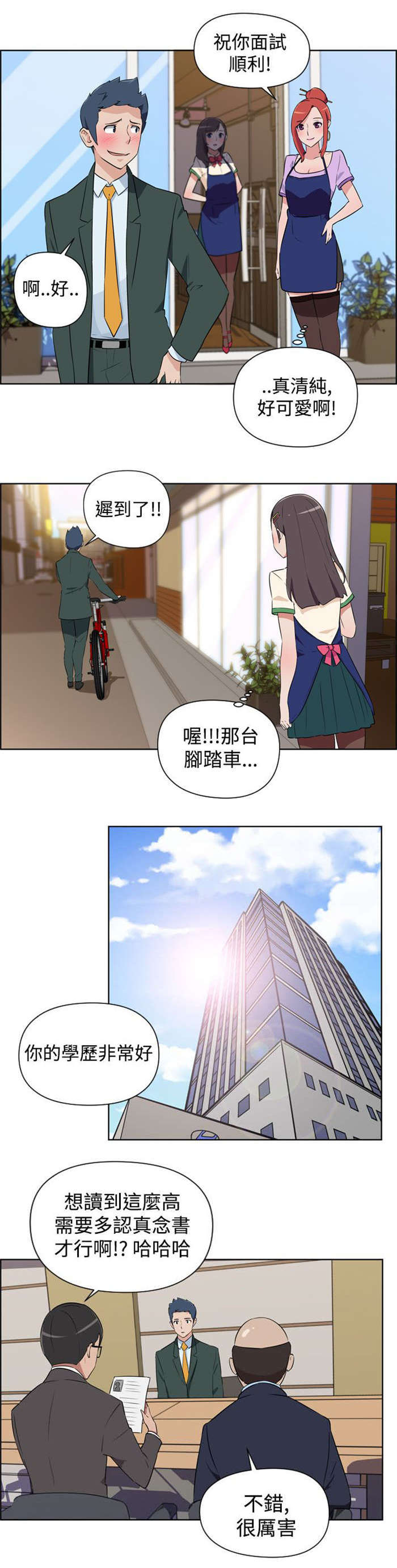 青年发型社漫画,第1章：美容院1图