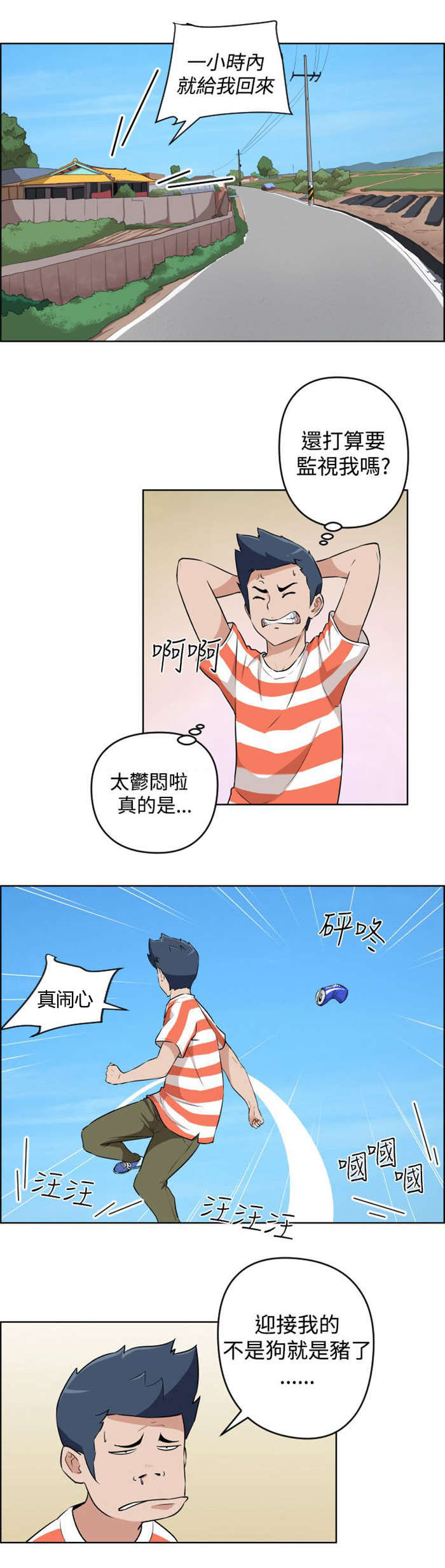 青年发型社漫画,第13章：回老家4图