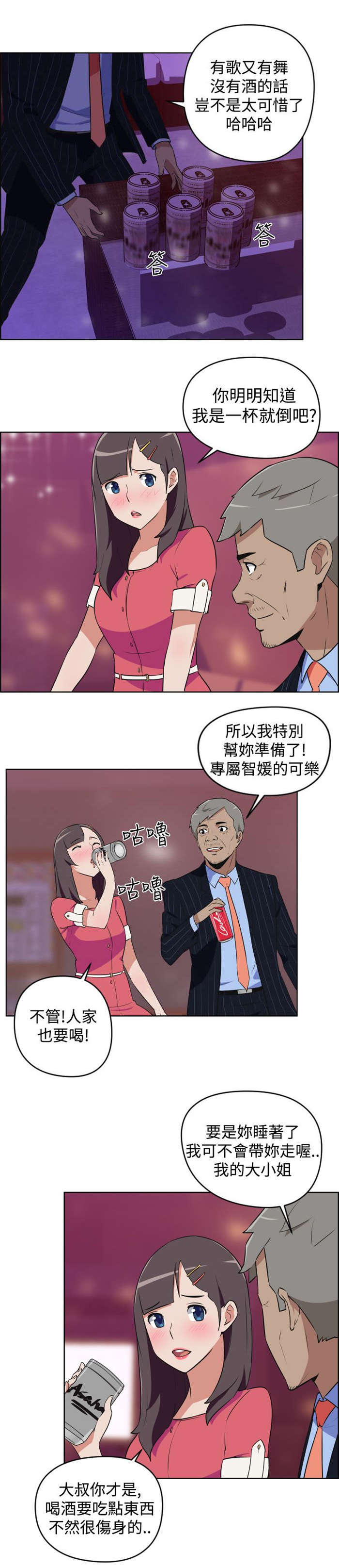 青年发型社漫画,第5章：烦恼5图