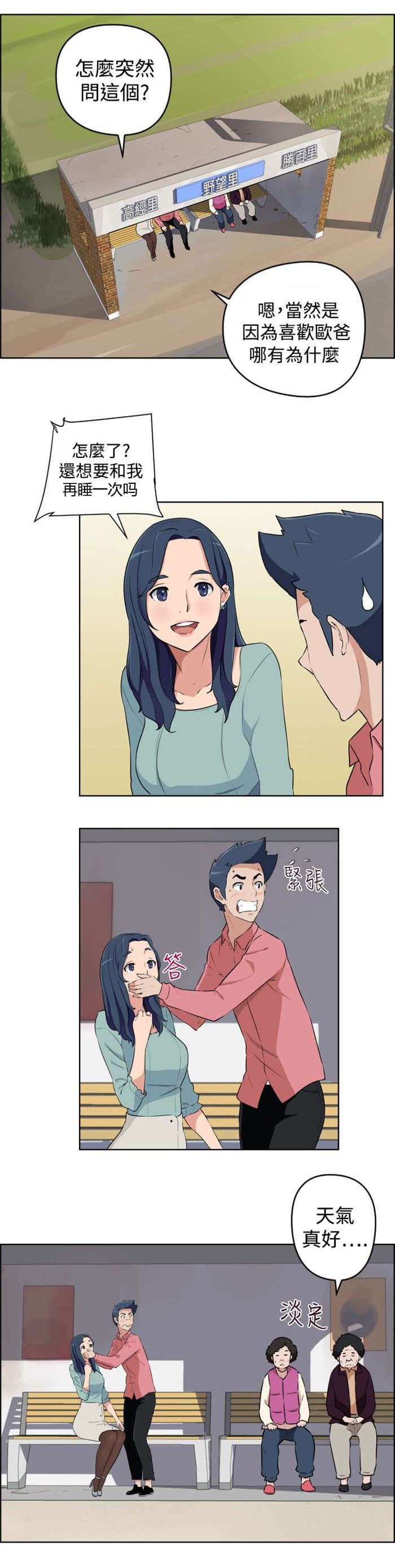 青年发型社漫画,第16章：危机5图