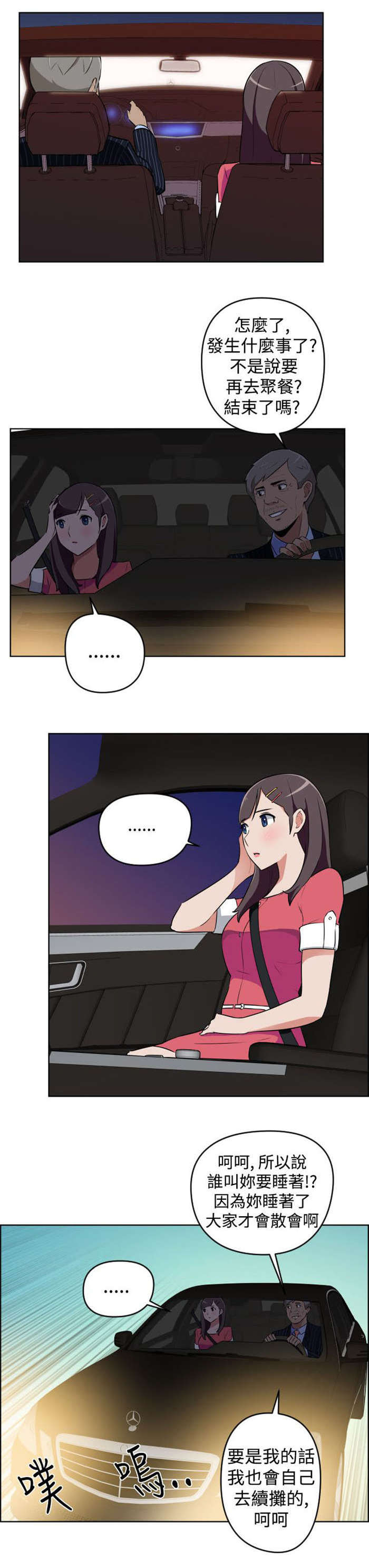 青年发型社漫画,第7章：大叔的秘密2图