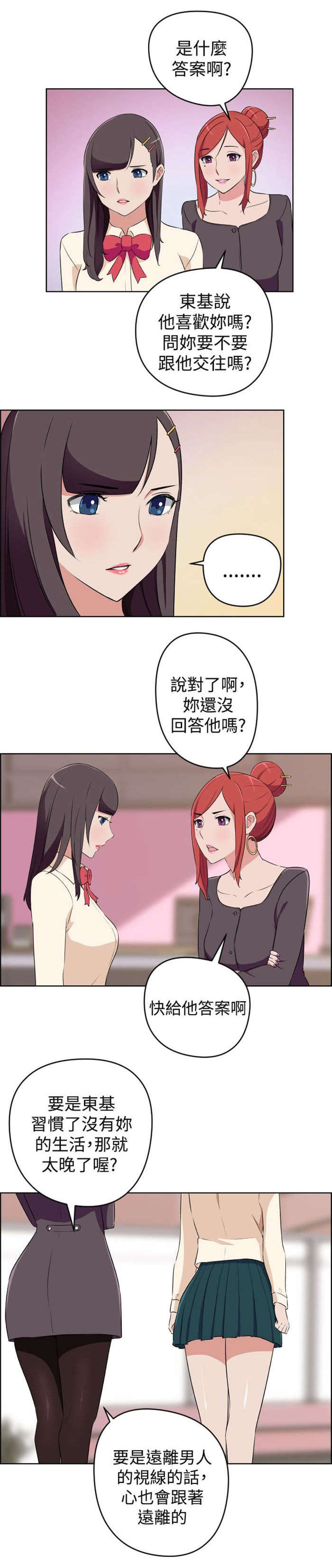 发型男青年漫画,第19章：错过的爱情1图