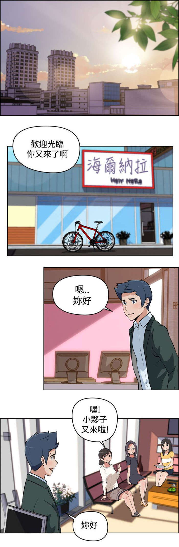 青年发型社漫画,第2章：面试1图