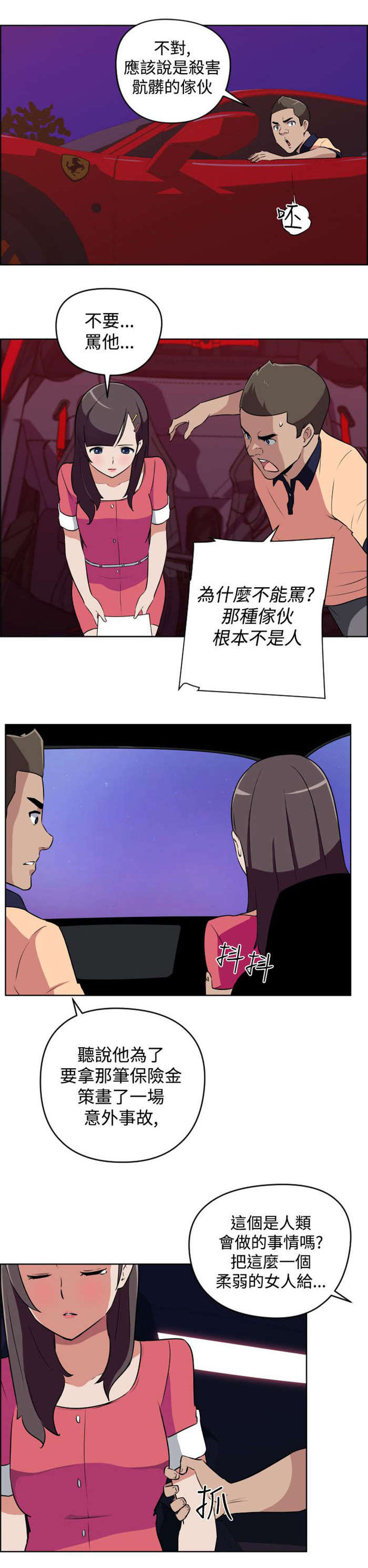 青年发型社漫画,第8章：自立2图