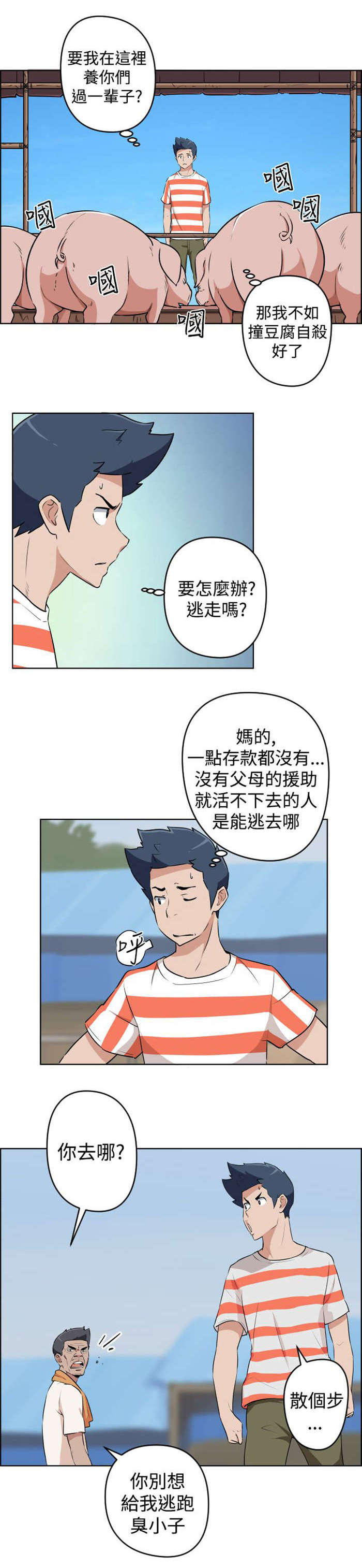 青年发型社漫画,第13章：回老家3图