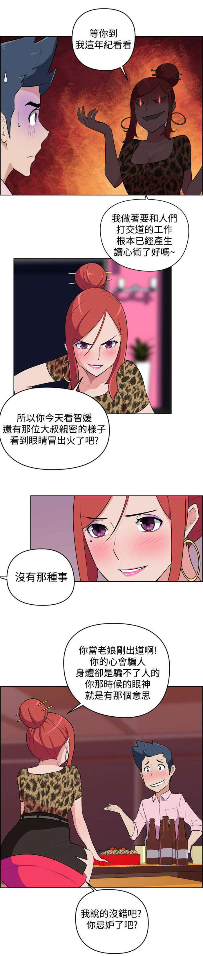 青年发型社漫画,第6章：看到4图