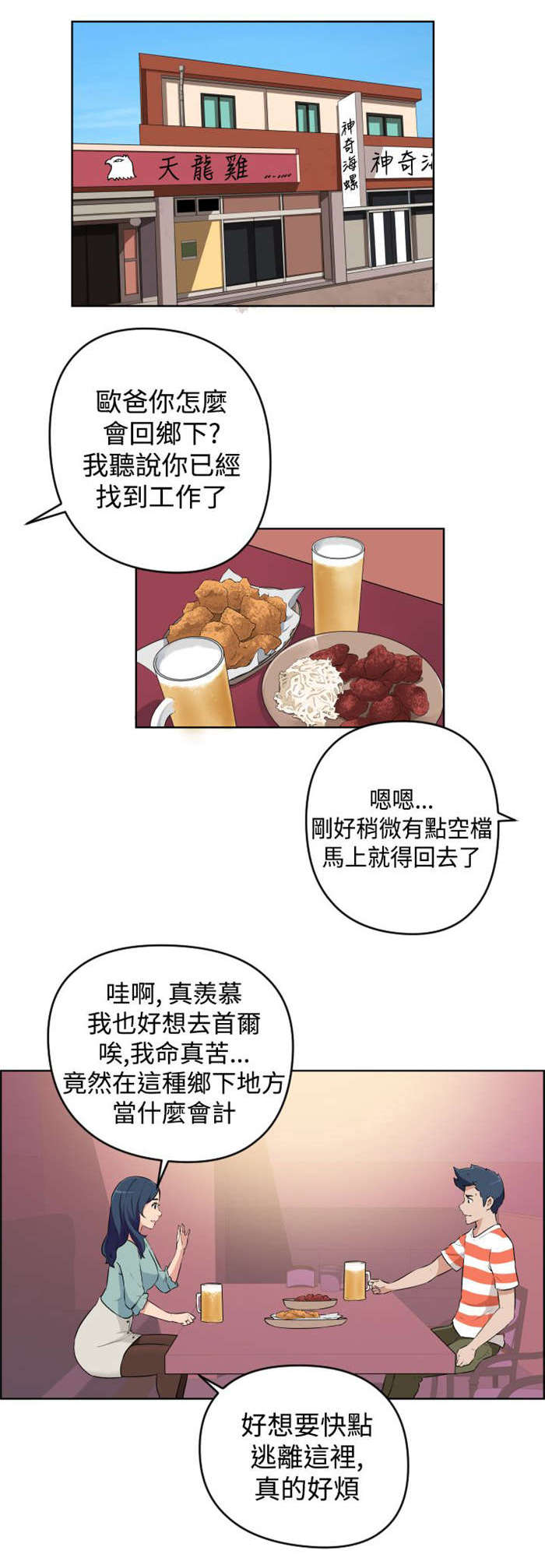 青年发型剪发视频漫画,第14章：老同学4图
