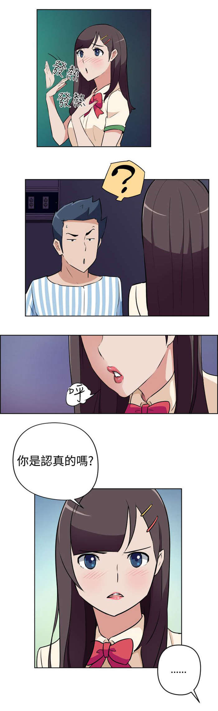 青年头发造型漫画,第12章：误解了意思4图