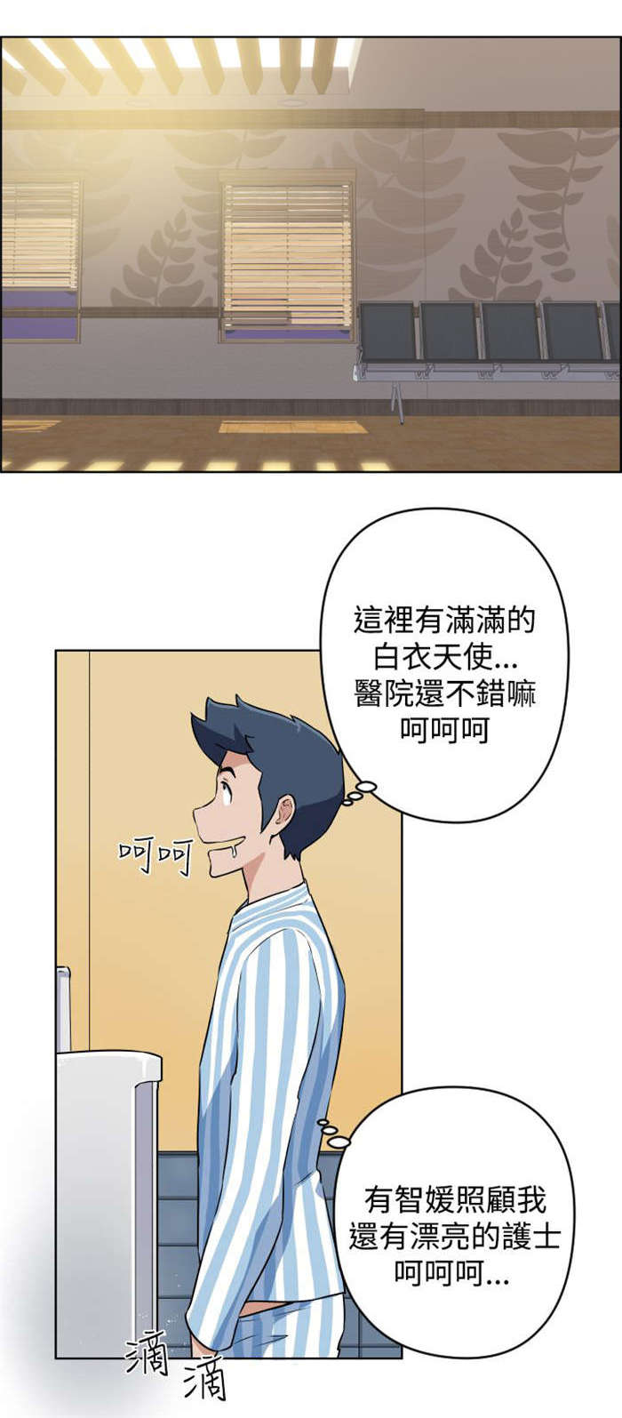 青年头发造型漫画,第12章：误解了意思1图