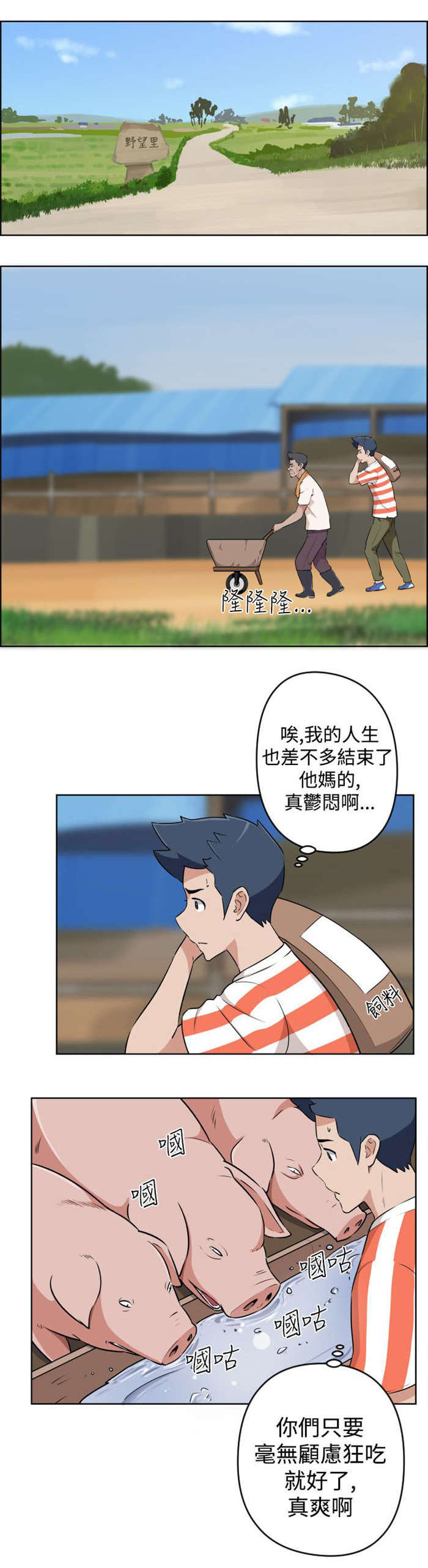 青年发型社漫画,第13章：回老家2图