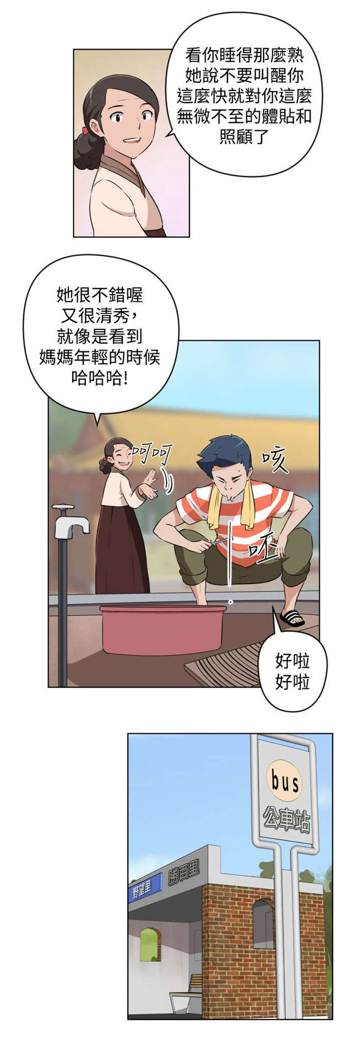 青年发型社漫画,第16章：危机2图