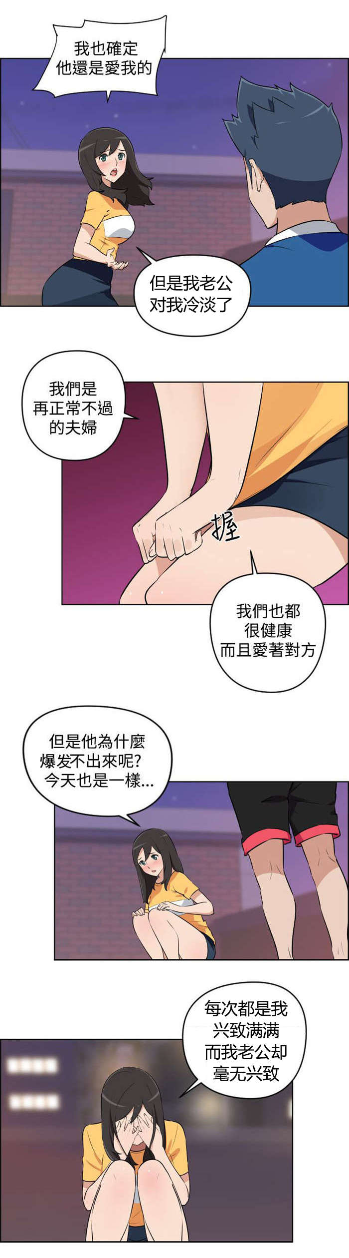 青年发型社漫画,第4章：邻居3图
