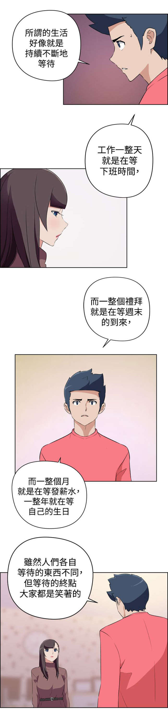 青年发型自来卷漫画,第19章：错过的爱情1图