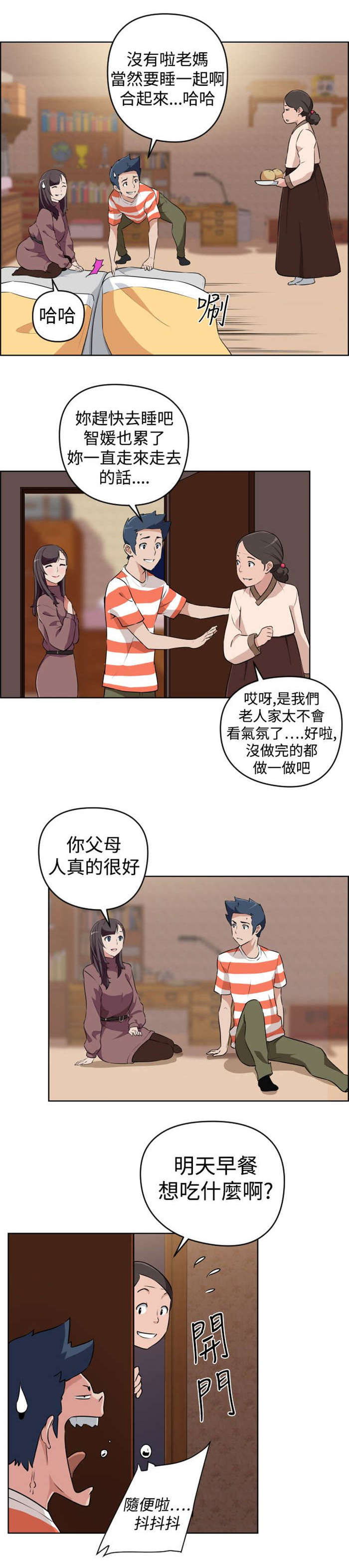 青年发型社漫画,第15章：来访2图