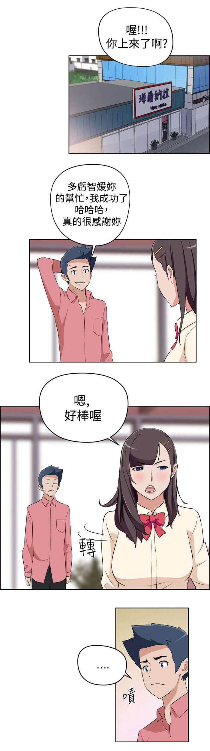 青年发型社漫画,第16章：危机4图