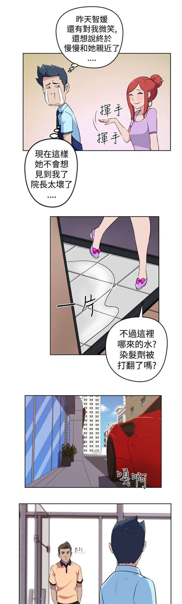 青年发型社漫画,第11章：被打1图