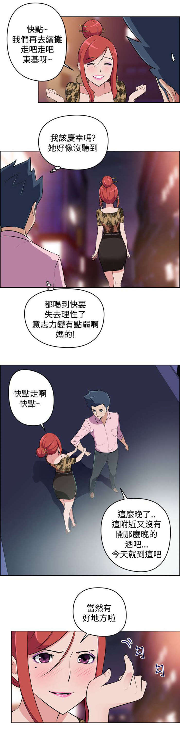 青年发型社漫画,第6章：看到2图