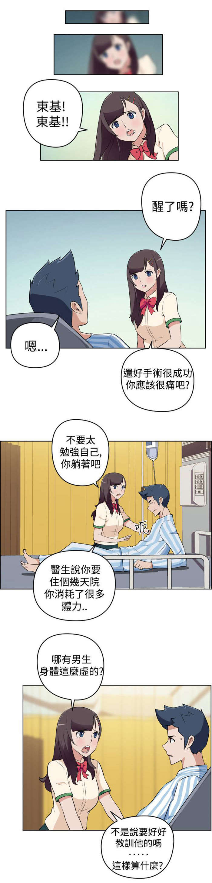 青年美发沙龙漫画,第12章：误解了意思3图