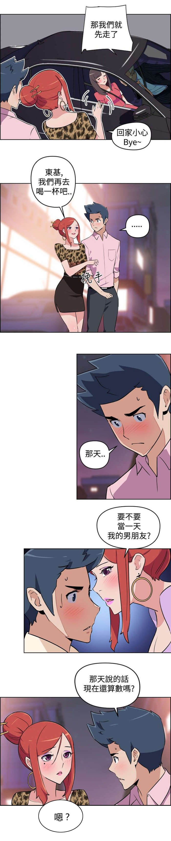 青年发型社漫画,第5章：烦恼5图