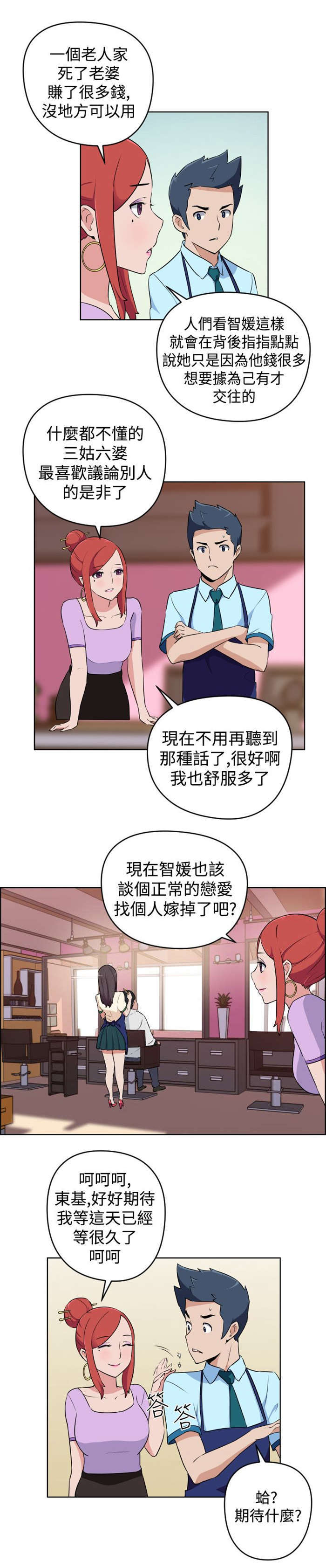 青年发型社漫画,第10章：别难过3图