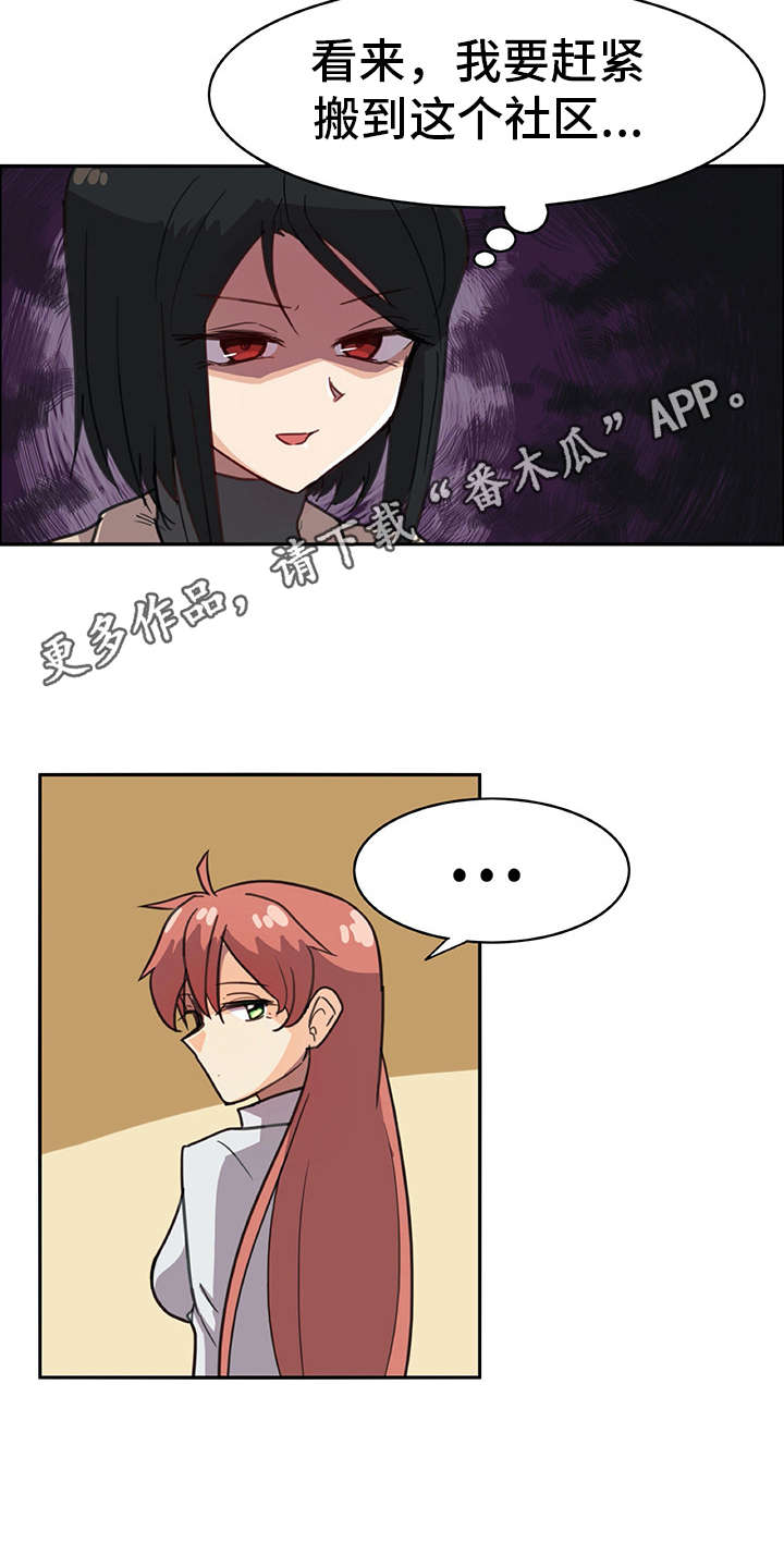 机器伴侣漫画,第8章：撒谎4图