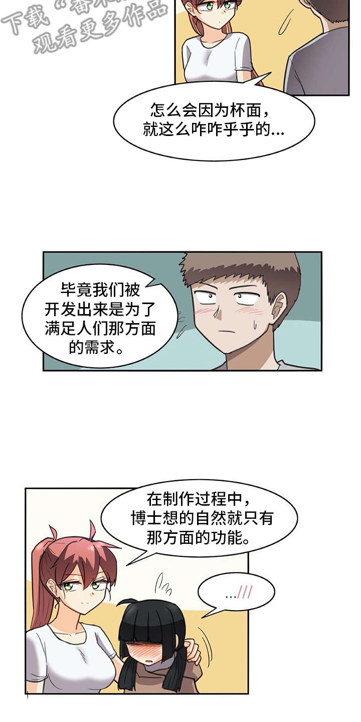 机器伴侣漫画,第30章：迟钝4图