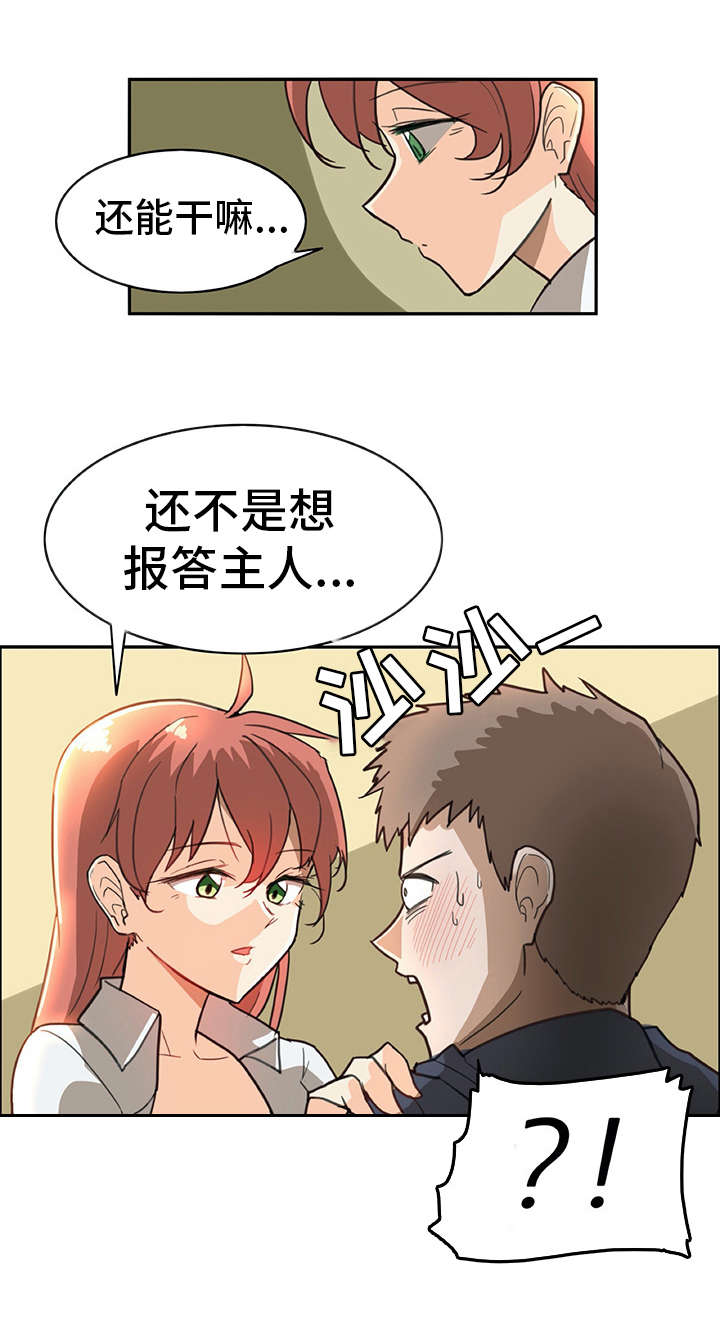 机器伴侣漫画,第6章：外出2图