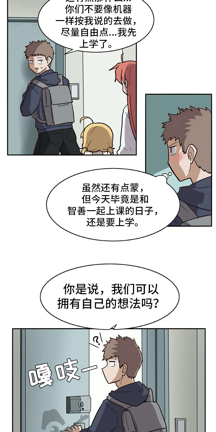机器伴侣漫画,第4章：搭讪5图