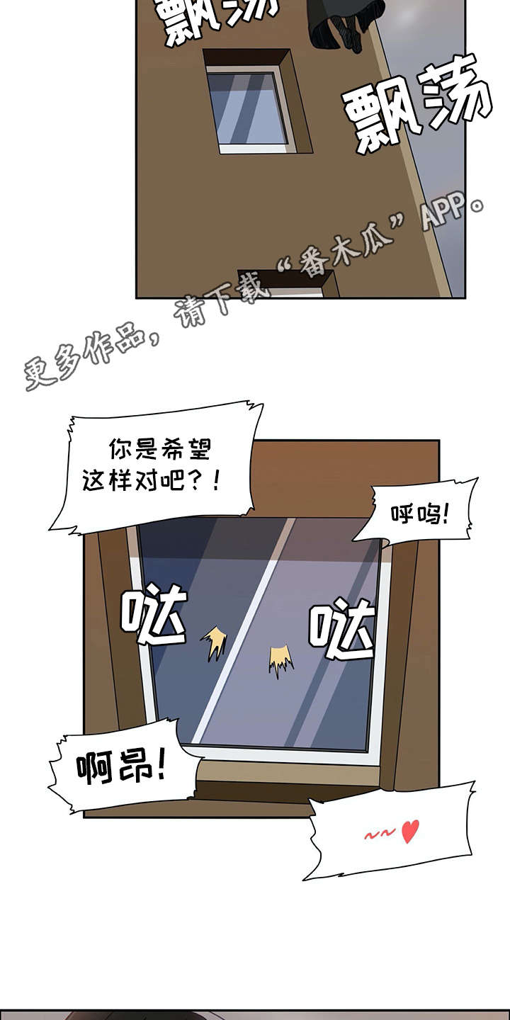 机器伴侣漫画,第19章：暗中观察4图