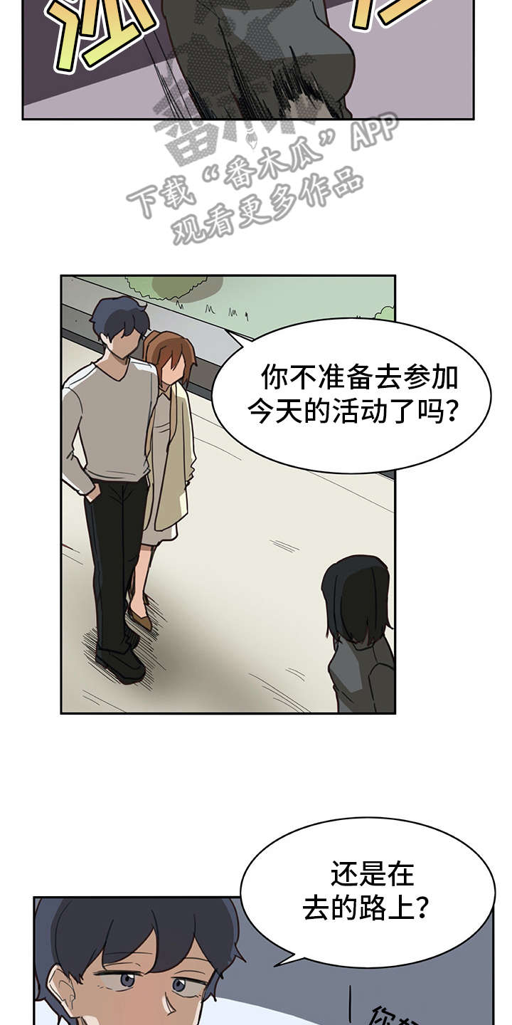 机器伴侣漫画,第6章：外出2图