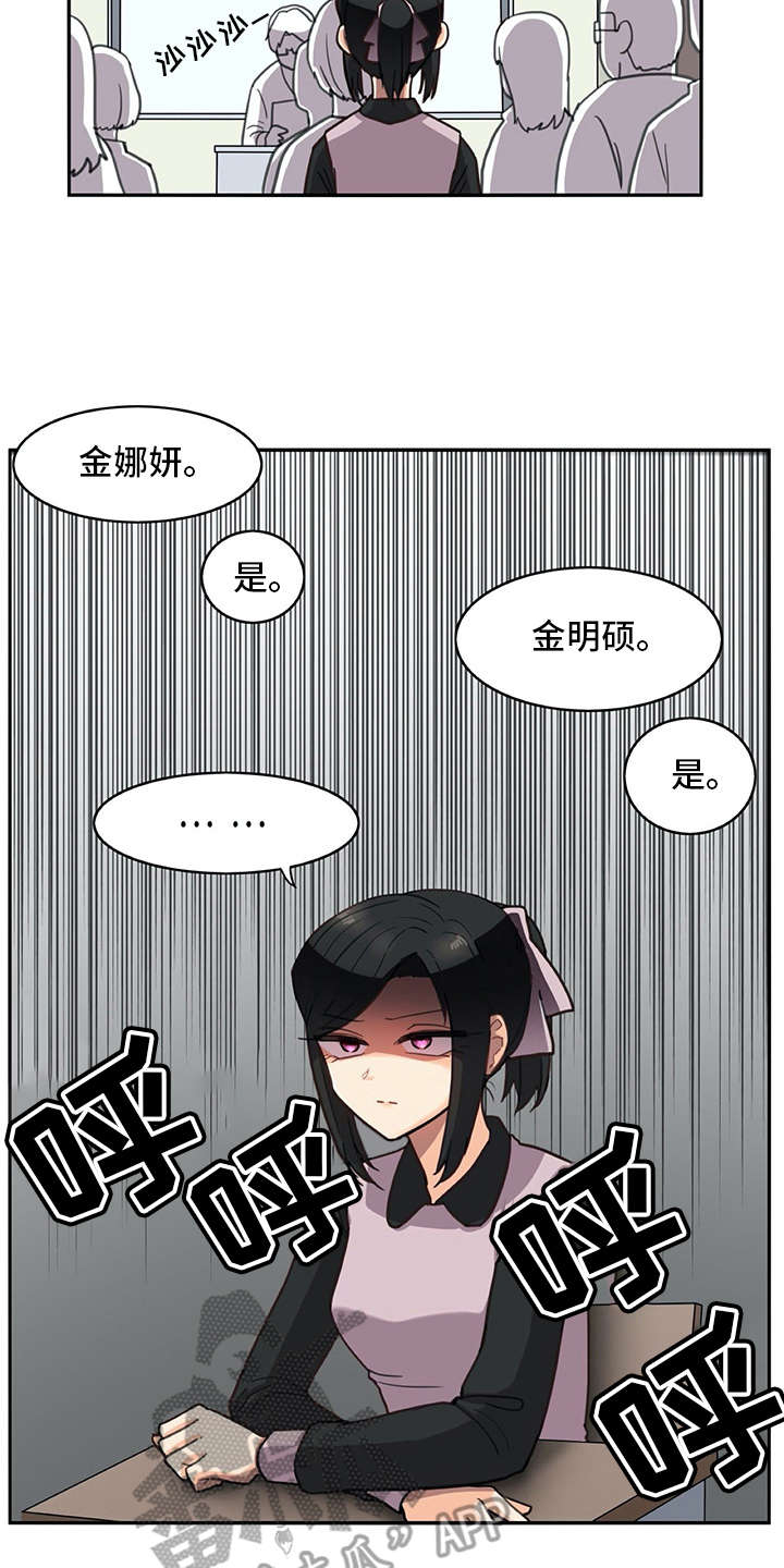 机器伴侣漫画,第25章：口不择言2图