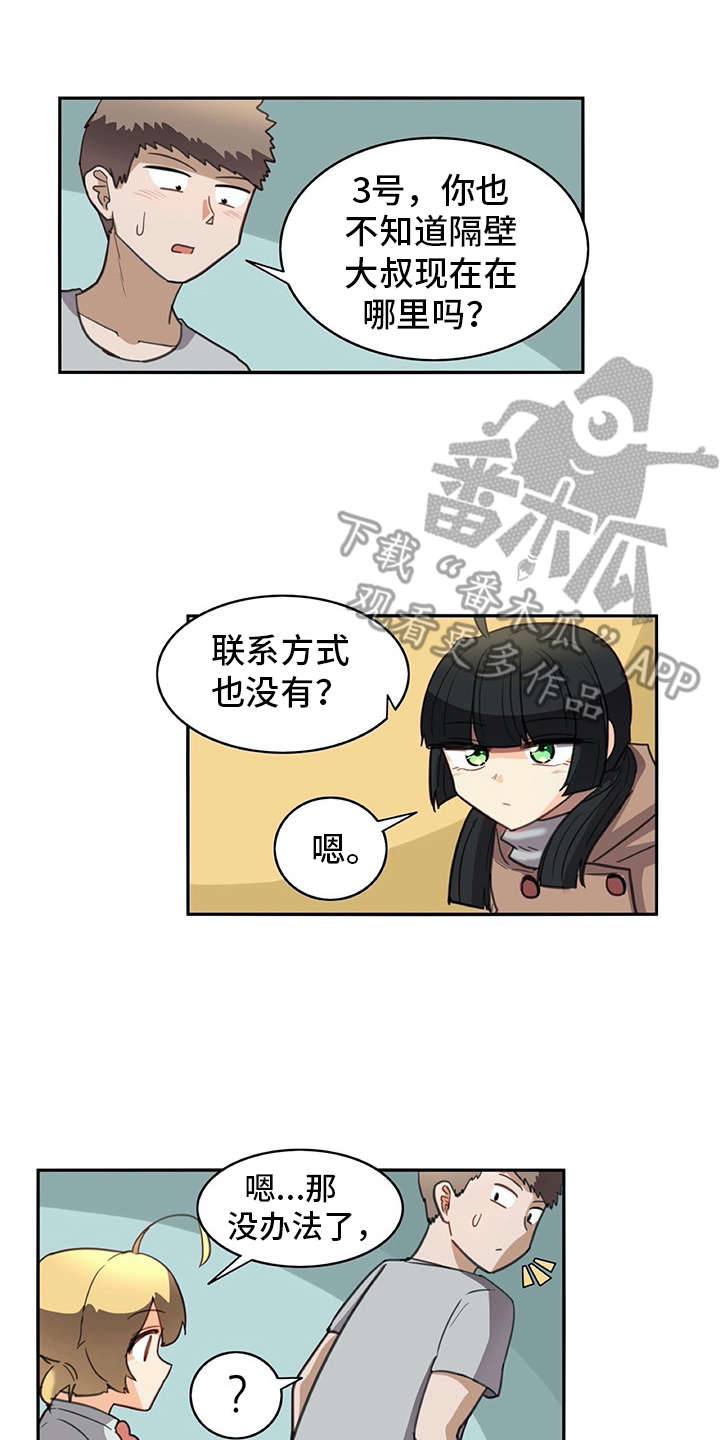 机器伴侣漫画,第33章：麻烦继续5图