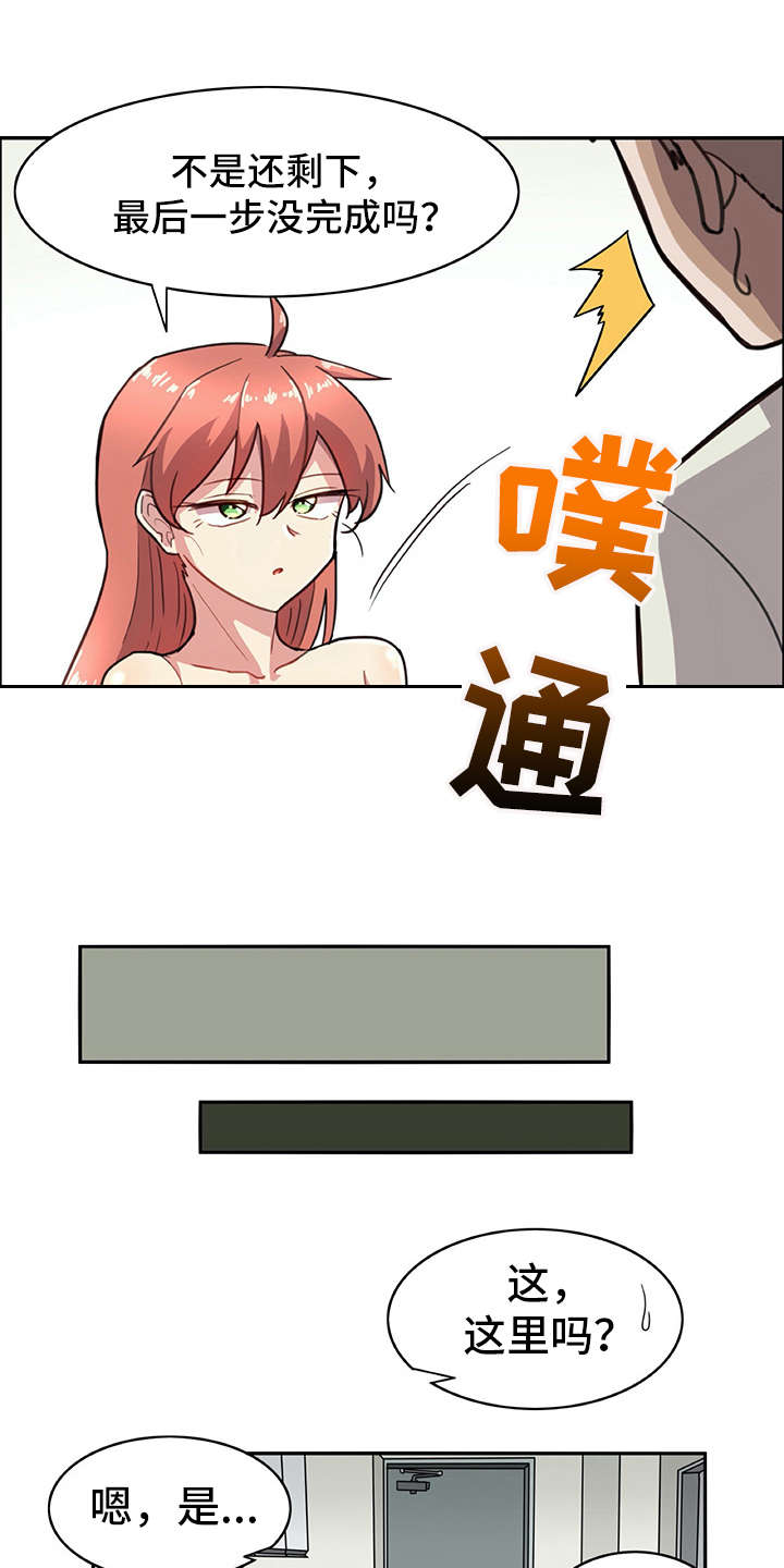 机器伴侣漫画,第10章：和真的一样1图