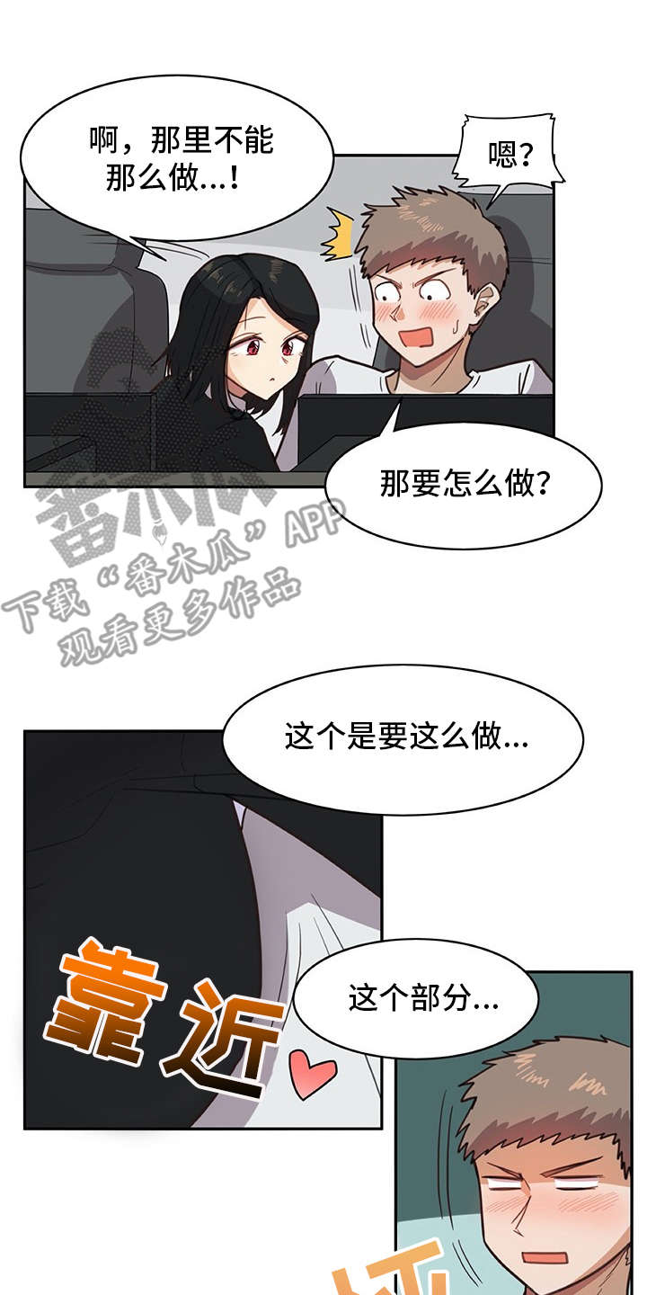 机器伴侣漫画,第15章：找上门1图