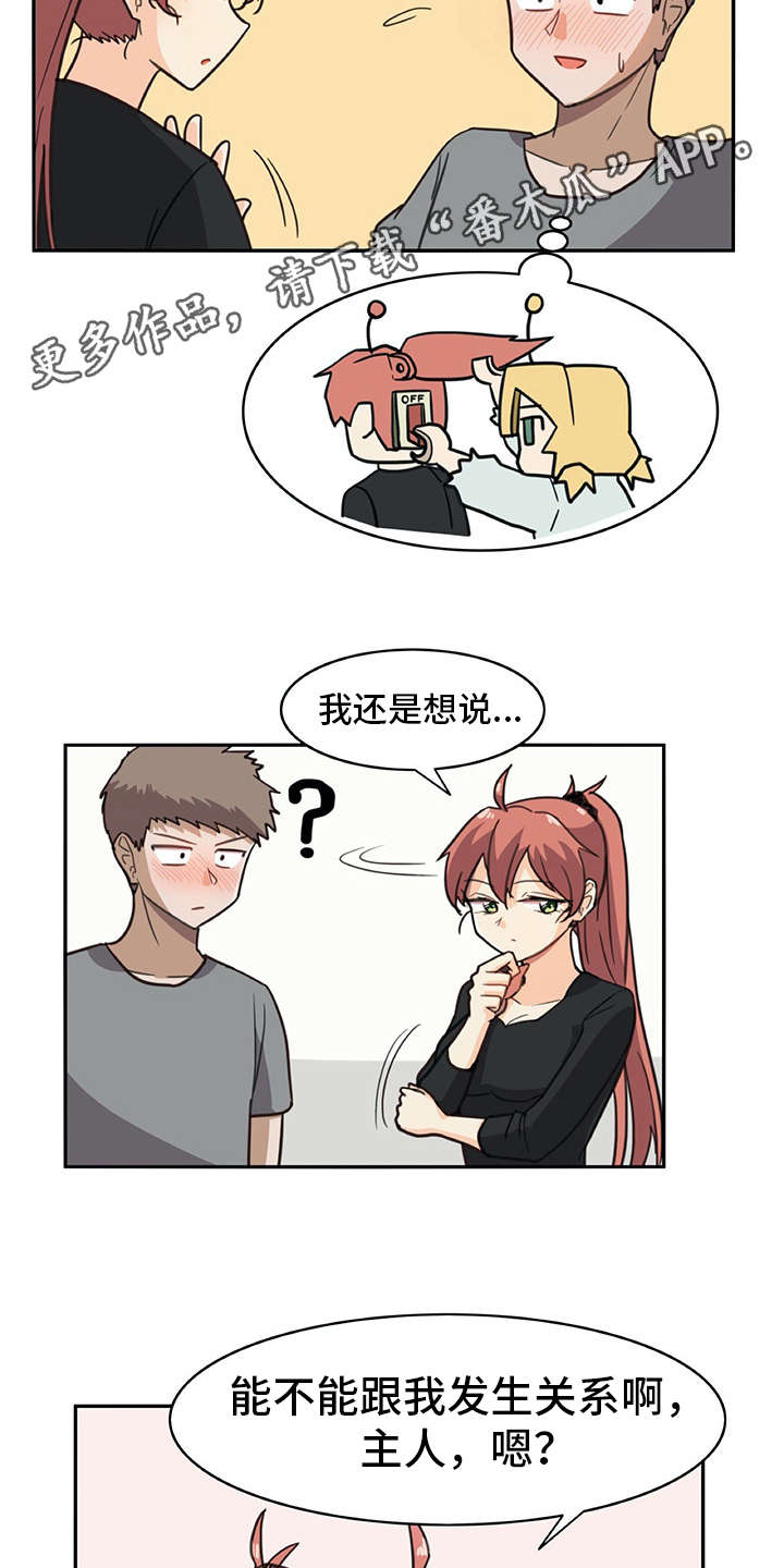 机器伴侣漫画,第18章：很像真人3图