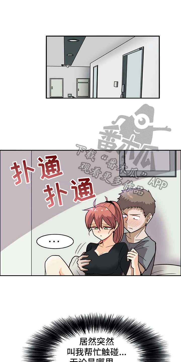 机器伴侣漫画,第18章：很像真人5图
