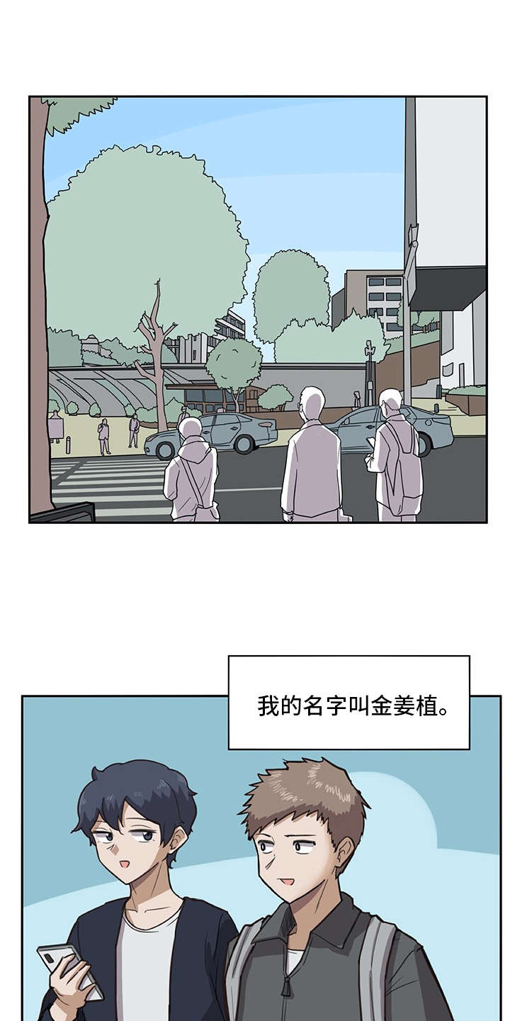 机器伴侣漫画,第1章：复学生1图