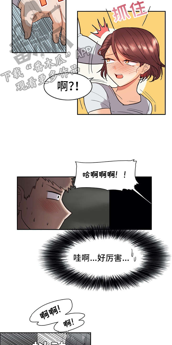 机器伴侣漫画,第23章：全神贯注1图