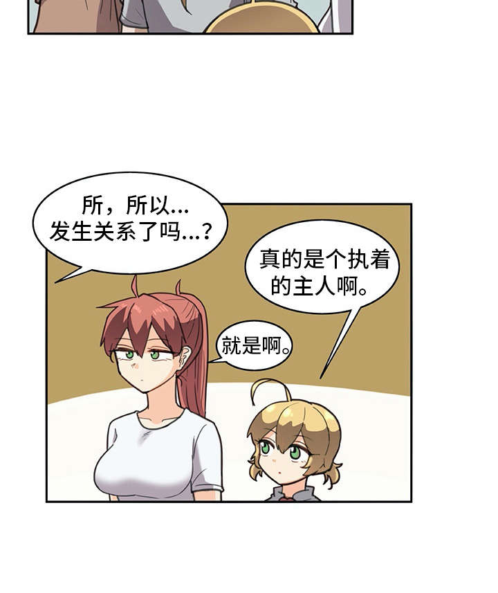 机器伴侣漫画,第32章：制作过程3图
