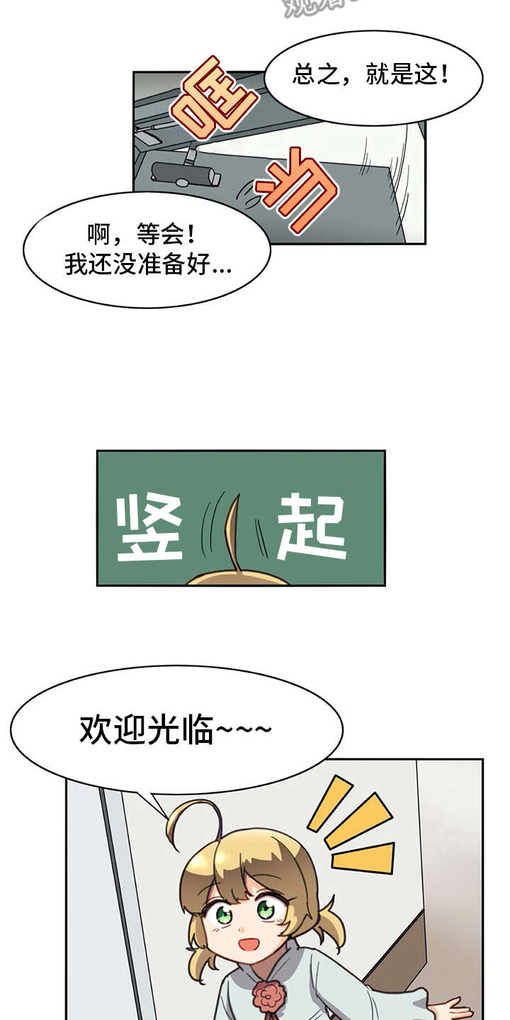 机器伴侣漫画,第28章：危机1图