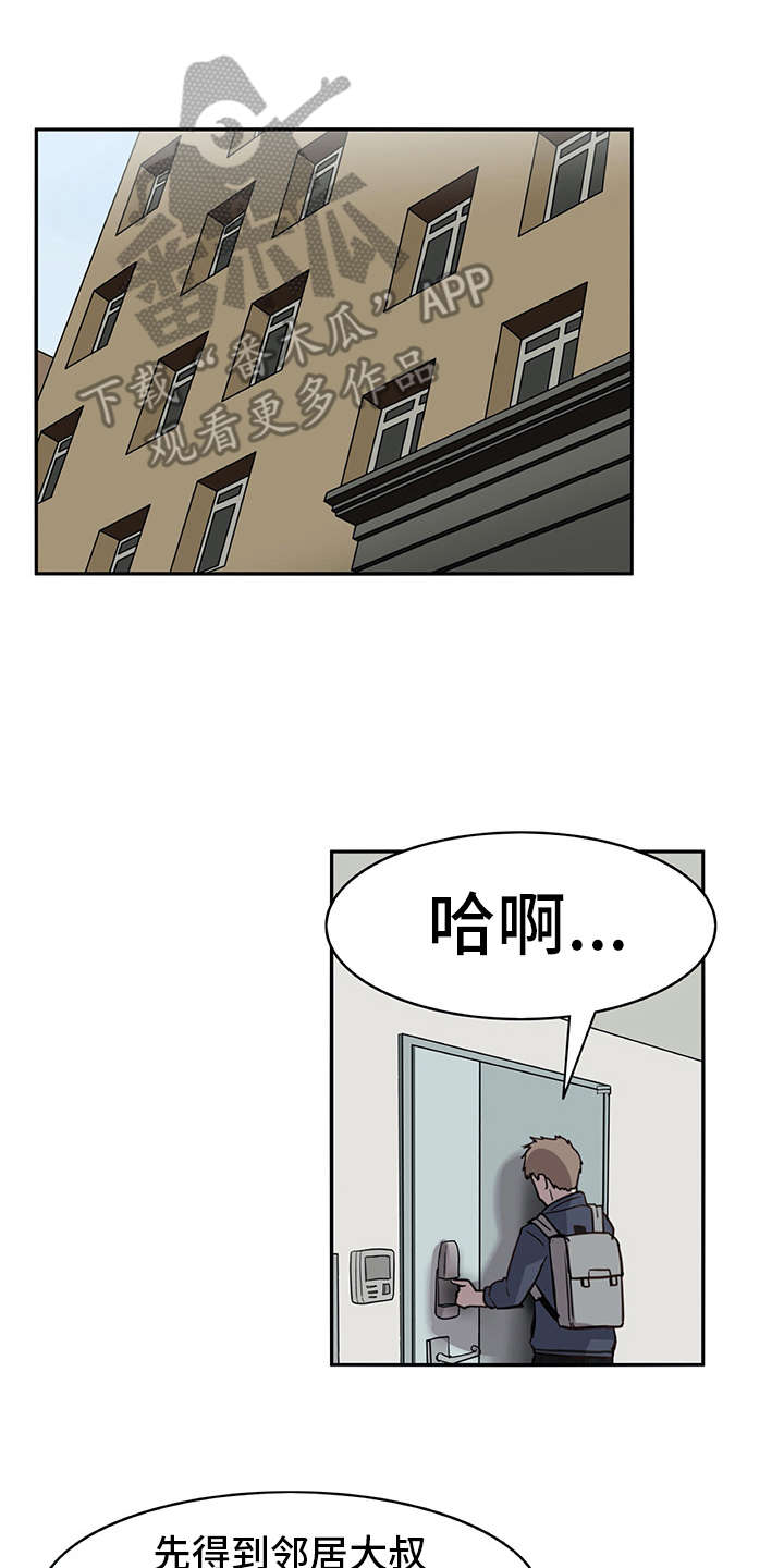 机器伴侣漫画,第5章：麻烦精2图