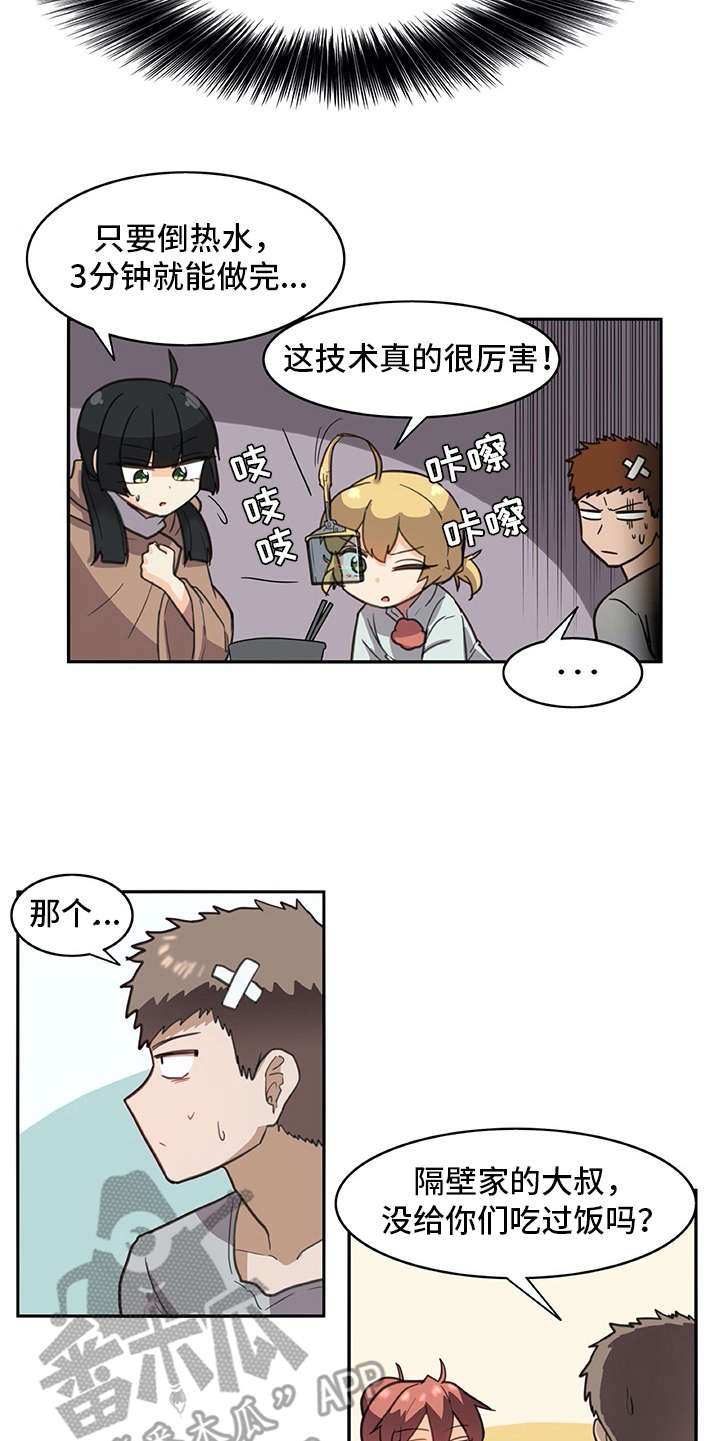 机器伴侣漫画,第30章：迟钝3图